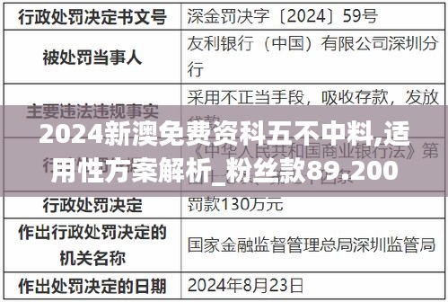 2024新澳免费资科五不中料,文明解释解析落实