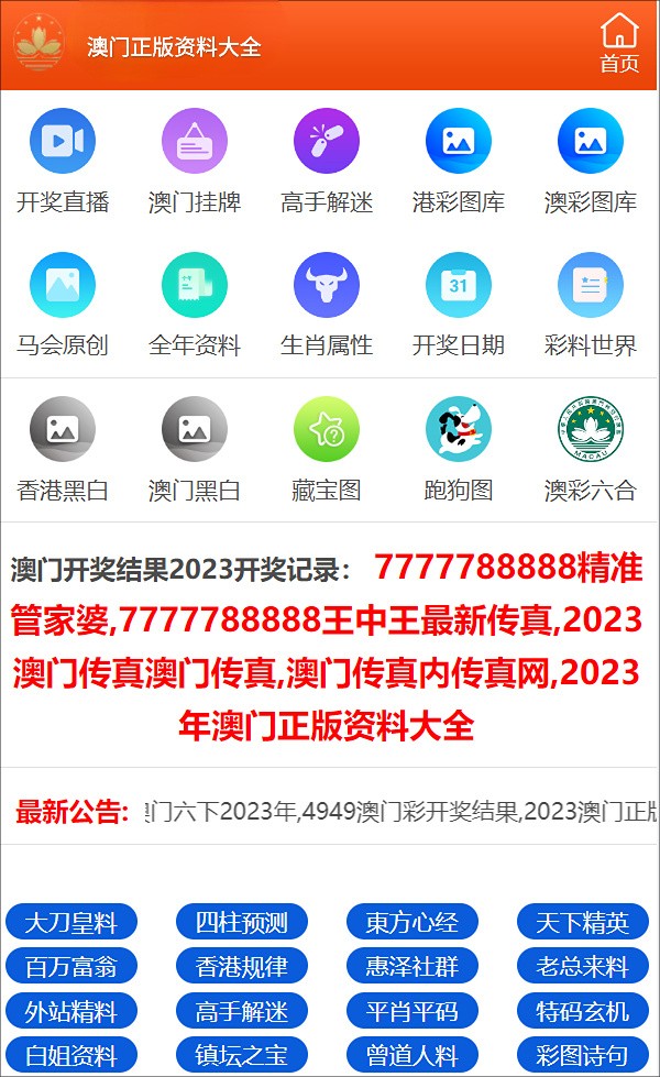 2024年澳门资料大全|富强解释解析落实