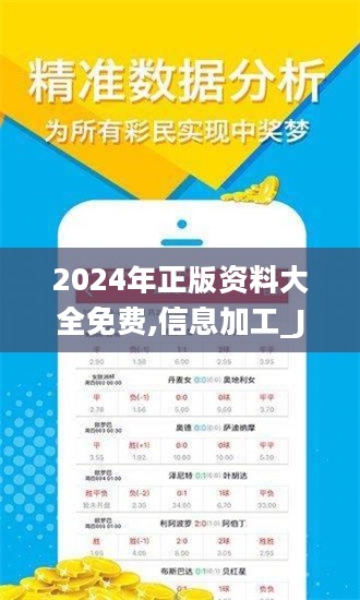 2024年正版资料免费大全|精选资料解析大全