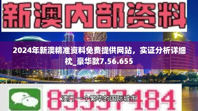 2024新澳彩免费资料|富强解释解析落实