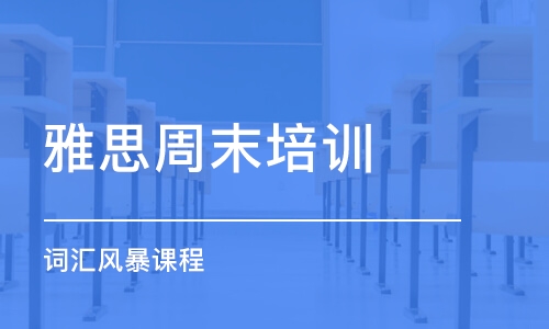 关于雅思培训的深度探讨，30雅思培训之路