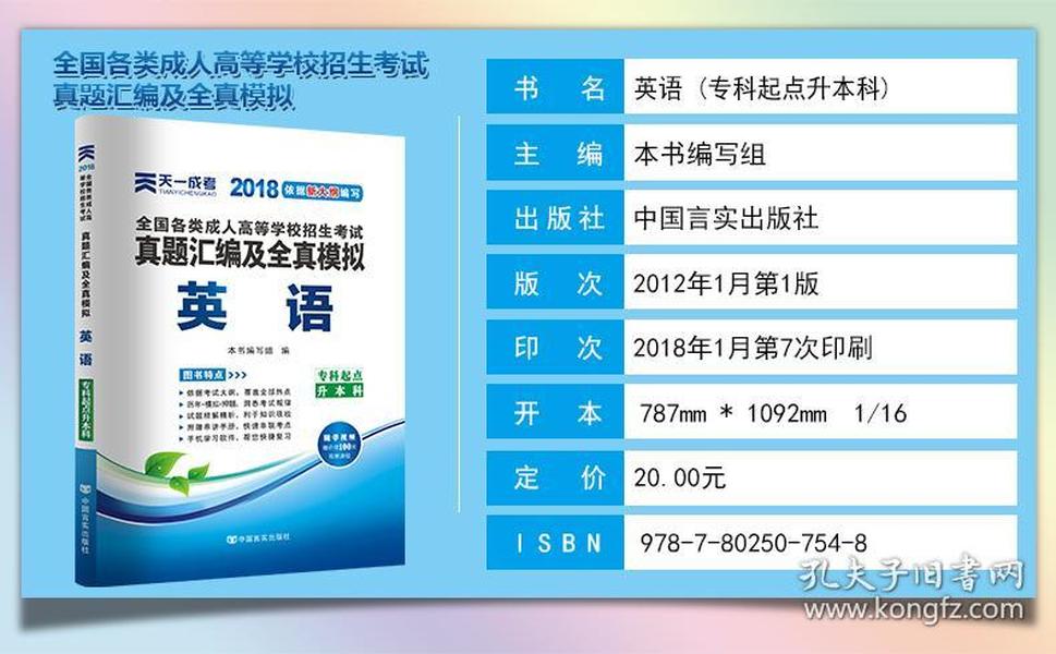 关于2018年成人高考专升本政治的相关探讨