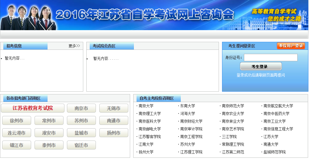 江苏自考网在2017年的发展与影响