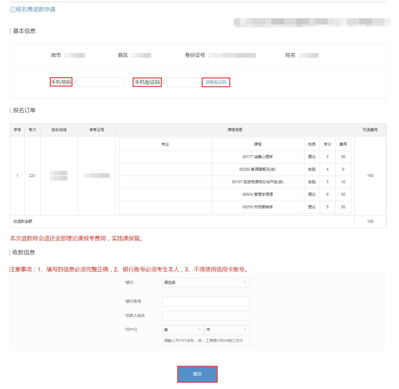 关于5184自考网退费渠道的详细介绍