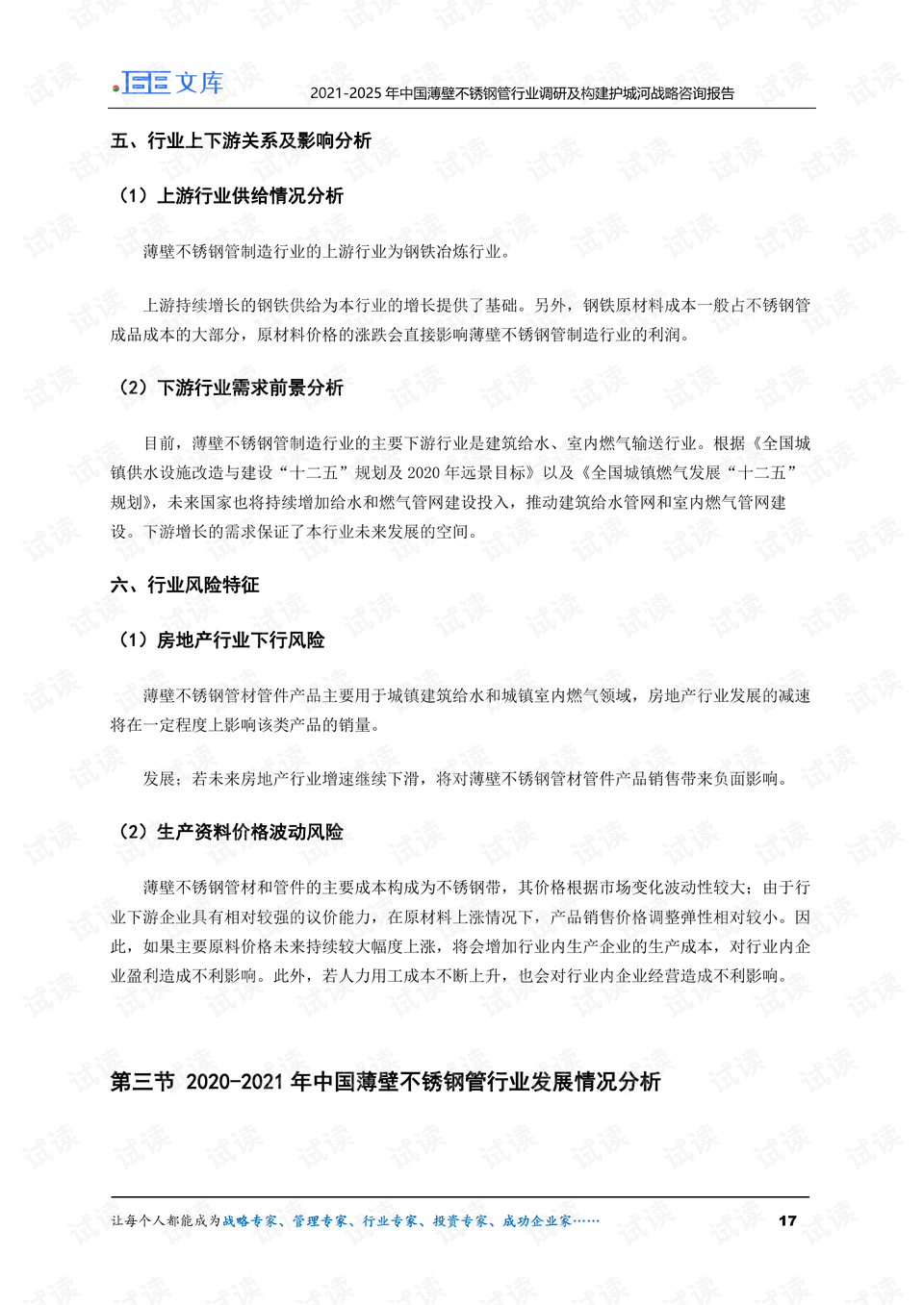 关于316不锈钢管质检报告的文章