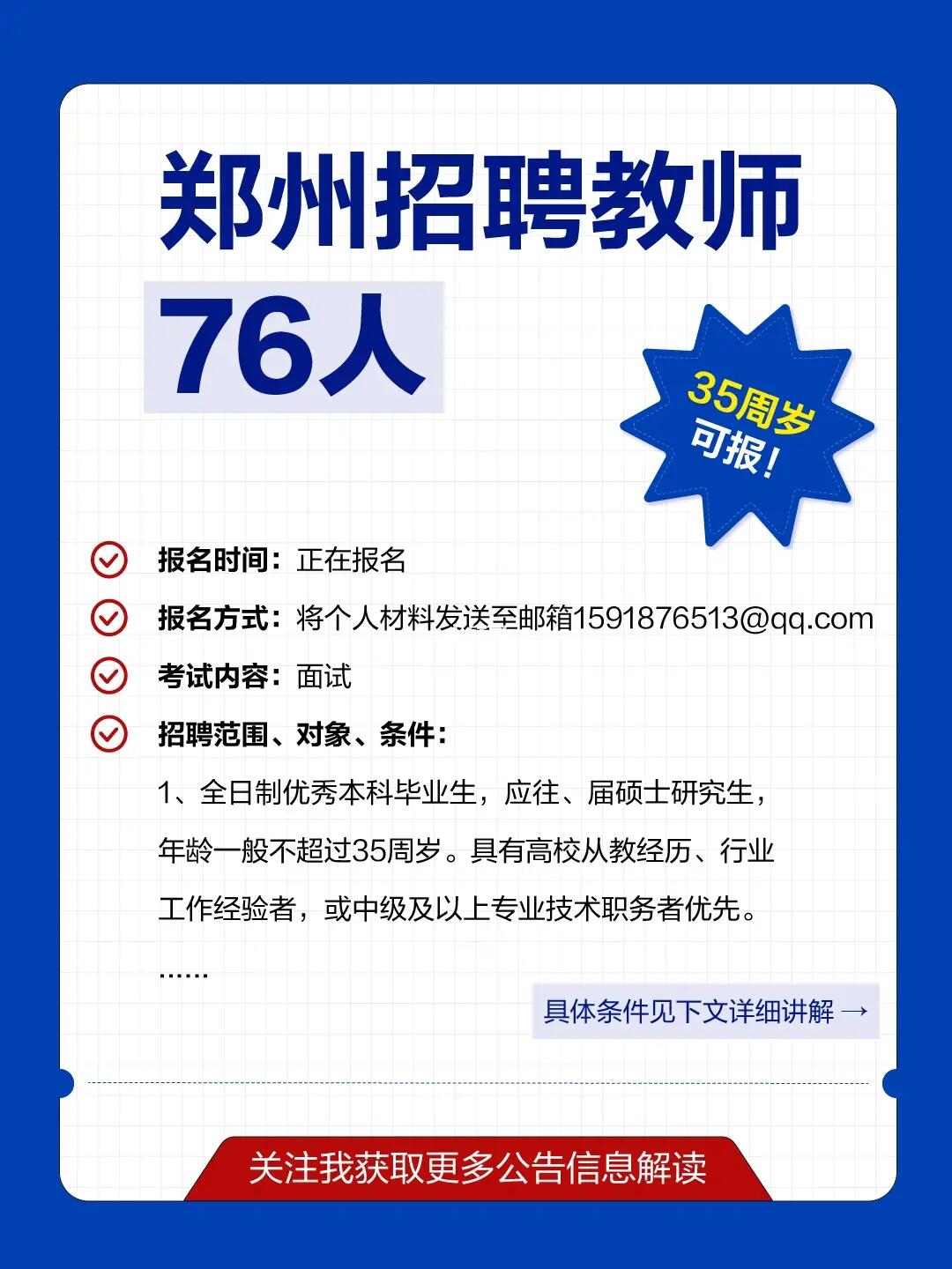 关于郑州教师招聘网在2017年的重要性与使用指南