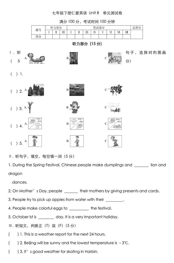 关于2012仁爱英语教育网U8T2考卷七年级下册的详细解析